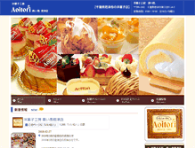 Tablet Screenshot of aoitori-kimitsu.com